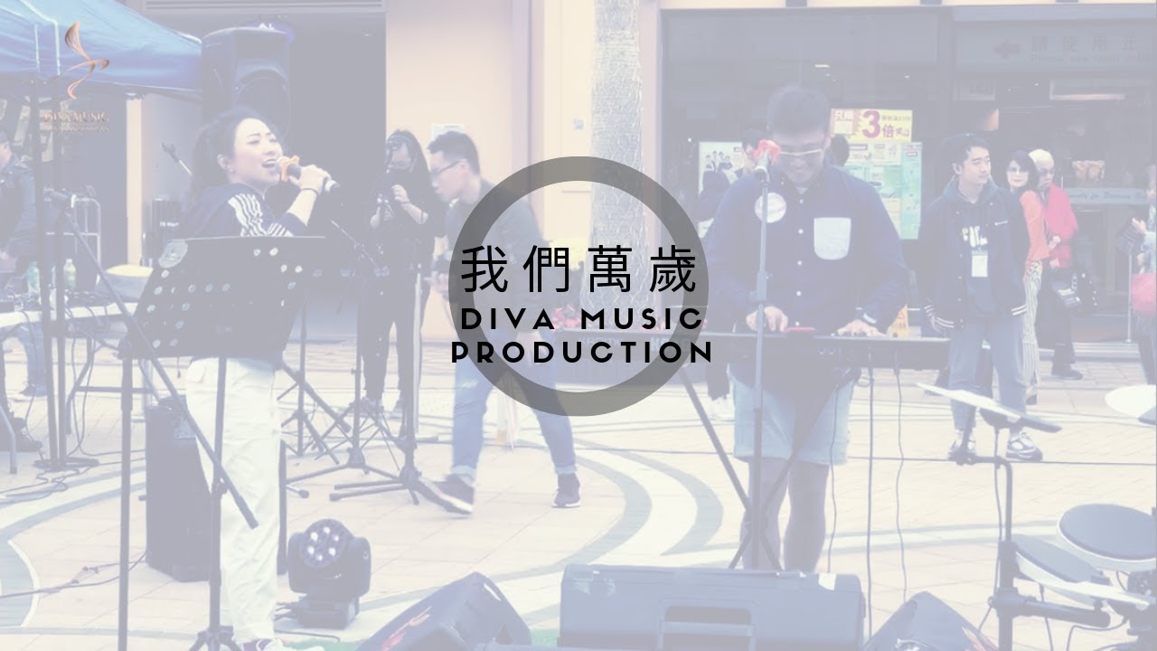 DIVA Music Production-我們萬歲 (North Plaza, Discovery Bay)