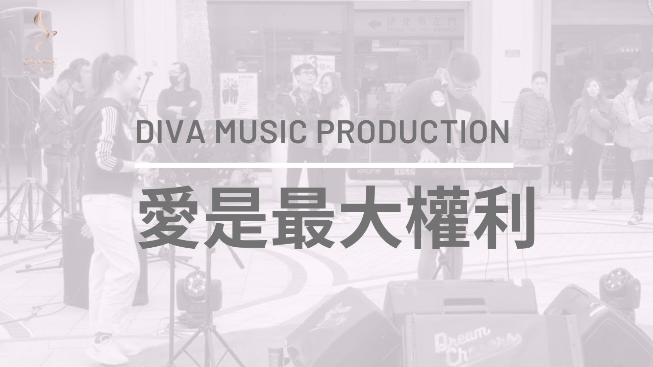DIVA Music Production-愛是最大權利 (North Plaza, Discovery Bay)