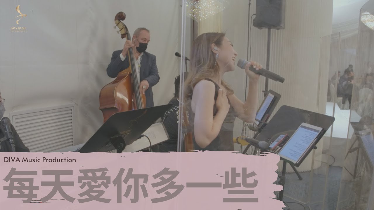 香港婚禮樂隊DIVA Music Production-每天愛你多一些